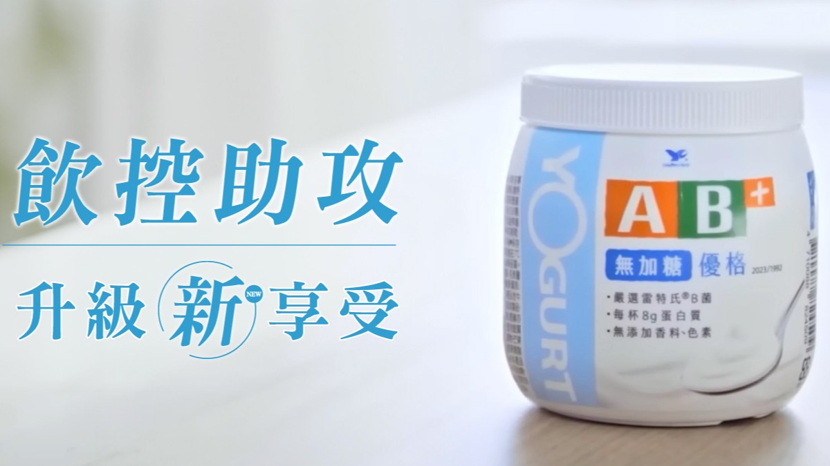 日常保養神隊友！吃優格好處多，無加糖10g蛋白質優格打造健康生活